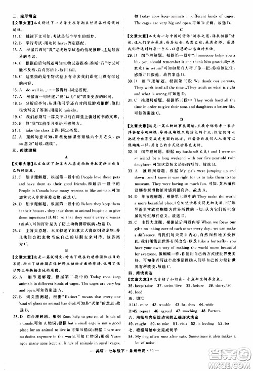 经纶学典2020年学霸组合训练英语七年级下册常州专用参考答案 经纶学典2020年学霸组合训练英语七年级下册常州专用参考答案