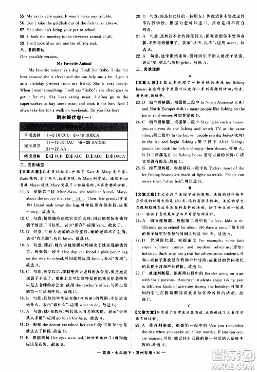 经纶学典2020年学霸组合训练英语七年级下册常州专用参考答案 经纶学典2020年学霸组合训练英语七年级下册常州专用参考答案