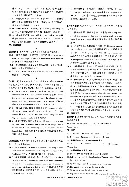 经纶学典2020年学霸组合训练英语七年级下册常州专用参考答案 经纶学典2020年学霸组合训练英语七年级下册常州专用参考答案