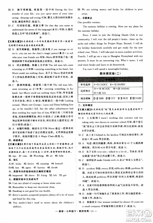 经纶学典2020年学霸组合训练英语七年级下册常州专用参考答案 经纶学典2020年学霸组合训练英语七年级下册常州专用参考答案