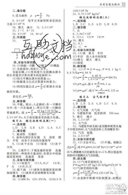 陕西师范大学出版社2020春课堂练习册八年级物理下册A版答案 陕西师范大学出版社2020春课堂练习册八年级物理下册A版答案
