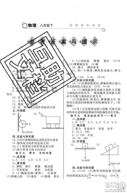 陕西师范大学出版社2020春课堂练习册八年级物理下册A版答案 陕西师范大学出版社2020春课堂练习册八年级物理下册A版答案