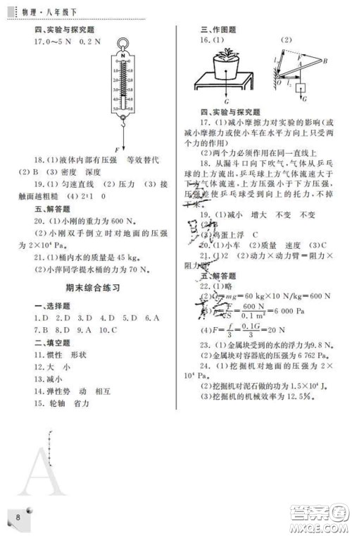 陕西师范大学出版社2020春课堂练习册八年级物理下册A版答案