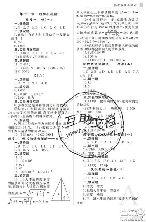 陕西师范大学出版社2020春课堂练习册八年级物理下册A版答案 陕西师范大学出版社2020春课堂练习册八年级物理下册A版答案