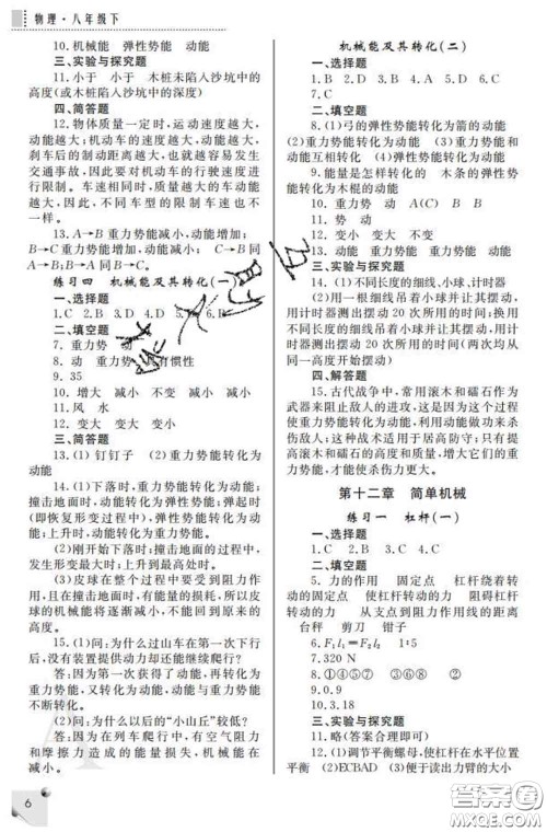 陕西师范大学出版社2020春课堂练习册八年级物理下册A版答案 陕西师范大学出版社2020春课堂练习册八年级物理下册A版答案