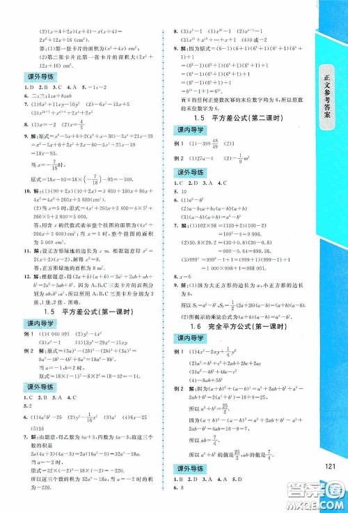 2020课内课外直通车七年级数学下册北师大版答案