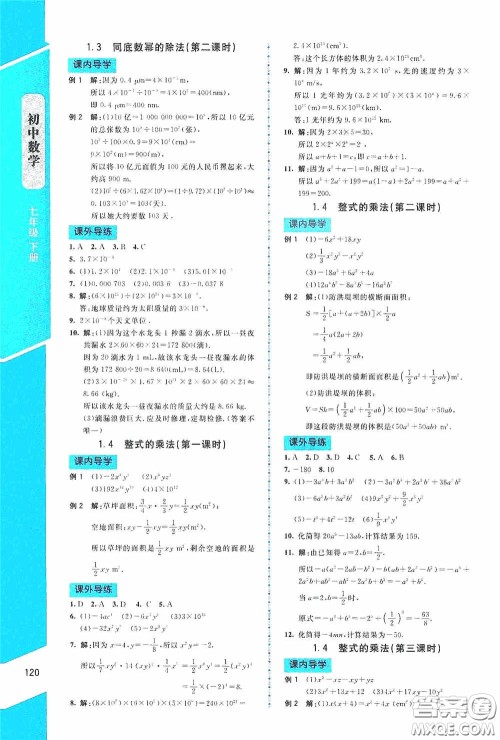 2020课内课外直通车七年级数学下册北师大版答案