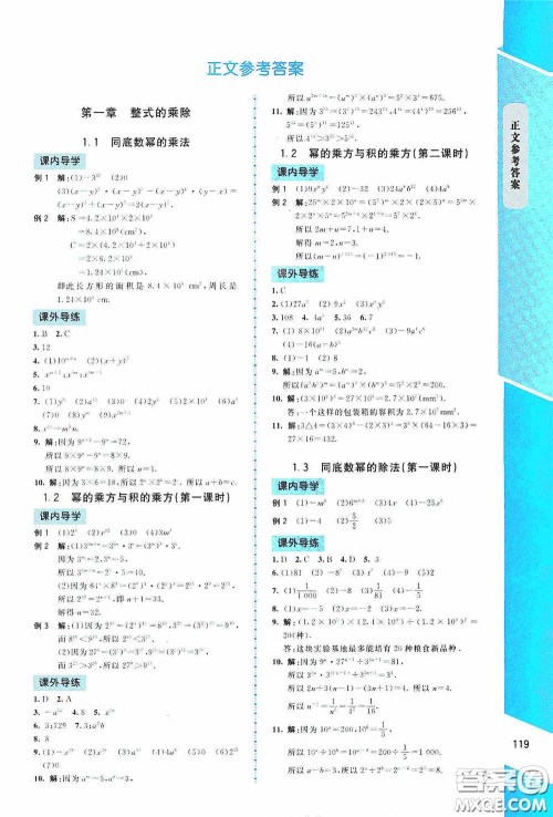2020课内课外直通车七年级数学下册北师大版答案