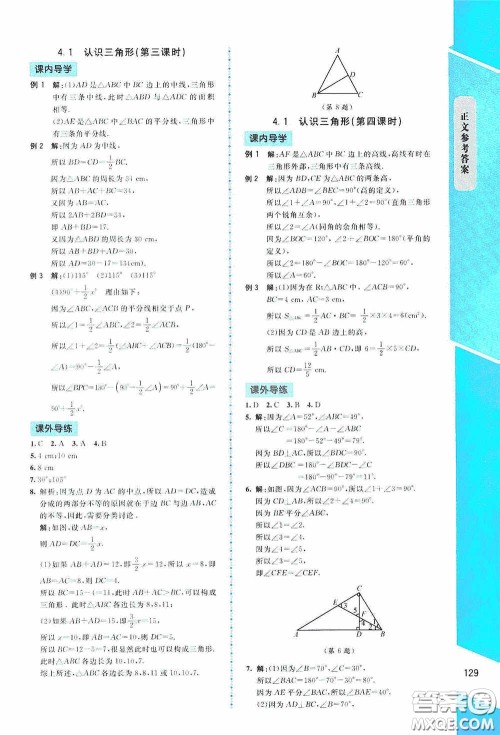 2020课内课外直通车七年级数学下册北师大版答案