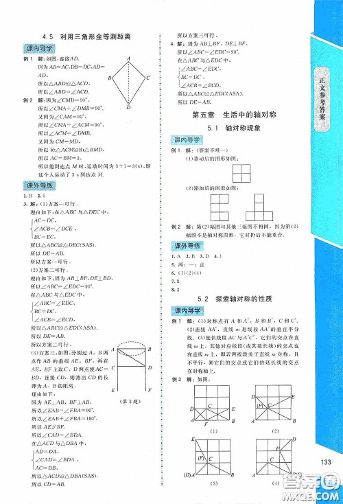2020课内课外直通车七年级数学下册北师大版答案