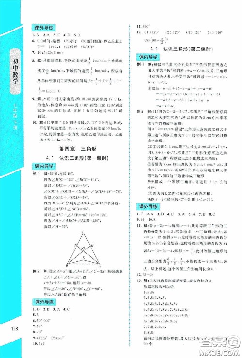 2020课内课外直通车七年级数学下册北师大版答案