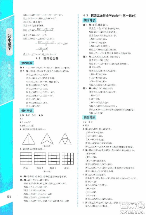 2020课内课外直通车七年级数学下册北师大版答案