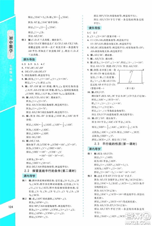 2020课内课外直通车七年级数学下册北师大版答案