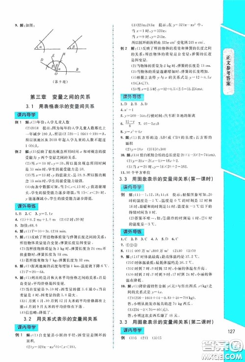 2020课内课外直通车七年级数学下册北师大版答案