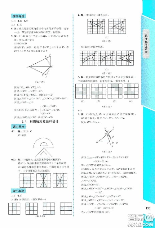 2020课内课外直通车七年级数学下册北师大版答案