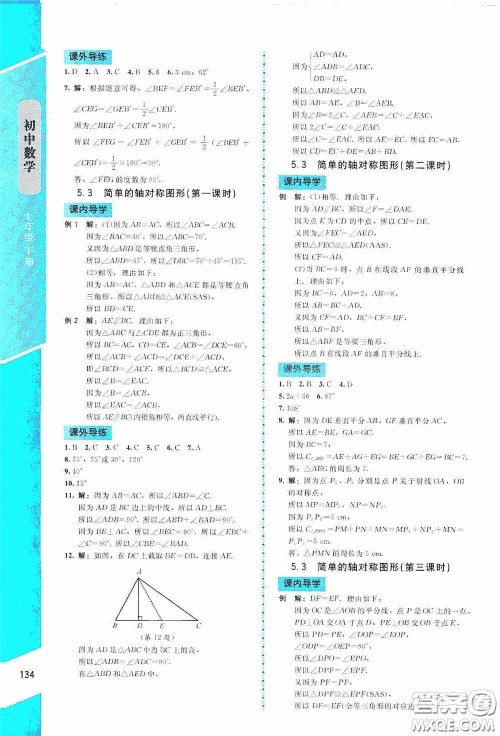 2020课内课外直通车七年级数学下册北师大版答案