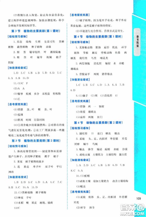 2020课内课外直通车八年级生物下册北师大版答案 2020课内课外直通车八年级生物下册北师大版答案