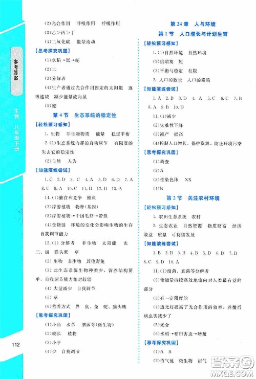 2020课内课外直通车八年级生物下册北师大版答案 2020课内课外直通车八年级生物下册北师大版答案