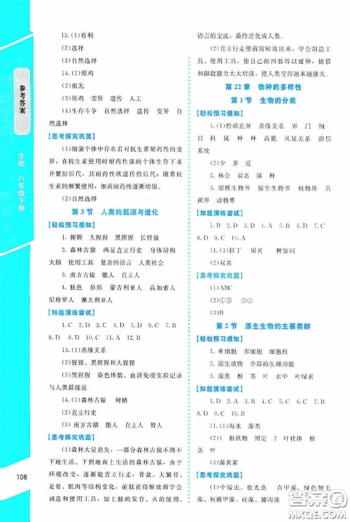 2020课内课外直通车八年级生物下册北师大版答案 2020课内课外直通车八年级生物下册北师大版答案