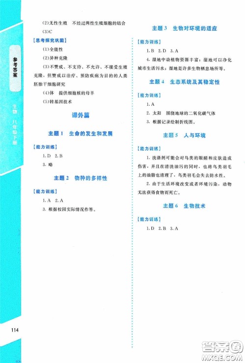 2020课内课外直通车八年级生物下册北师大版答案 2020课内课外直通车八年级生物下册北师大版答案