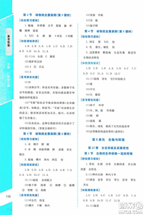 2020课内课外直通车八年级生物下册北师大版答案 2020课内课外直通车八年级生物下册北师大版答案