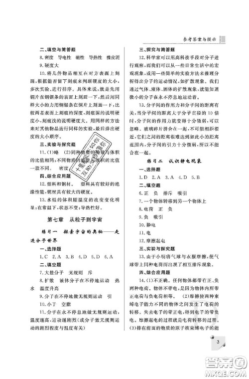 陕西师范大学出版社2020春课堂练习册八年级物理下册D版答案 陕西师范大学出版社2020春课堂练习册八年级物理下册D版答案