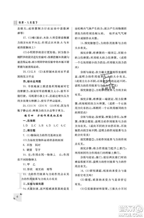 陕西师范大学出版社2020春课堂练习册八年级物理下册D版答案 陕西师范大学出版社2020春课堂练习册八年级物理下册D版答案