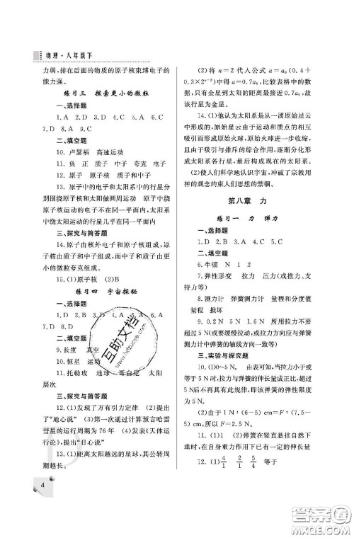 陕西师范大学出版社2020春课堂练习册八年级物理下册D版答案 陕西师范大学出版社2020春课堂练习册八年级物理下册D版答案