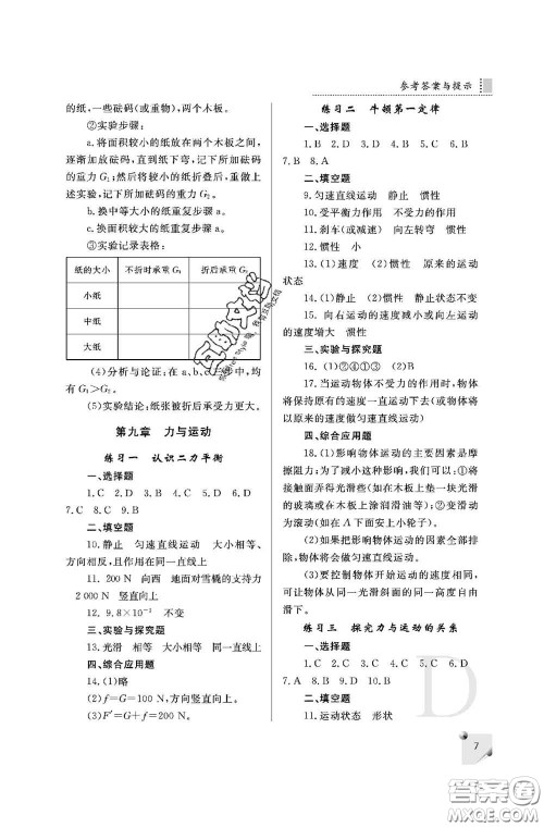 陕西师范大学出版社2020春课堂练习册八年级物理下册D版答案 陕西师范大学出版社2020春课堂练习册八年级物理下册D版答案