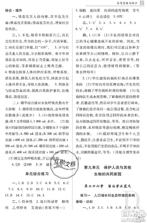 陕西师范大学出版社2020春课堂练习册八年级生物下册D版答案
