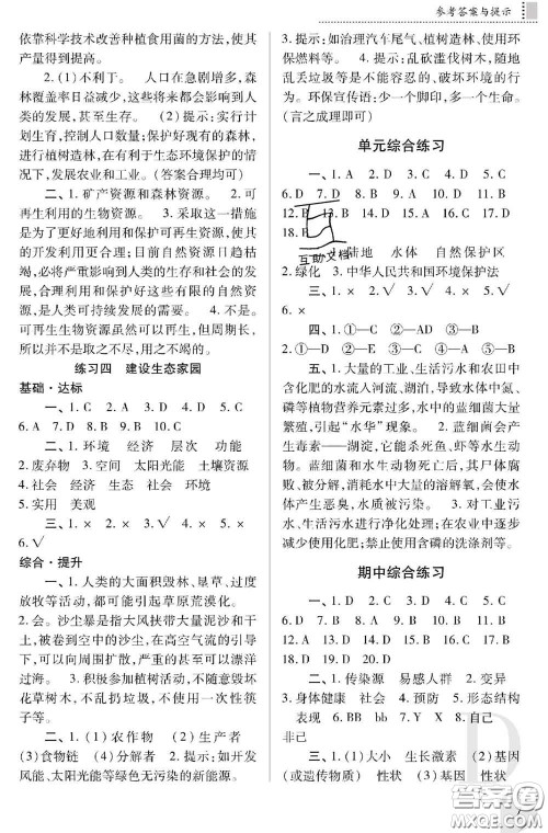 陕西师范大学出版社2020春课堂练习册八年级生物下册D版答案