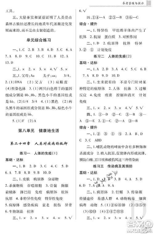 陕西师范大学出版社2020春课堂练习册八年级生物下册D版答案