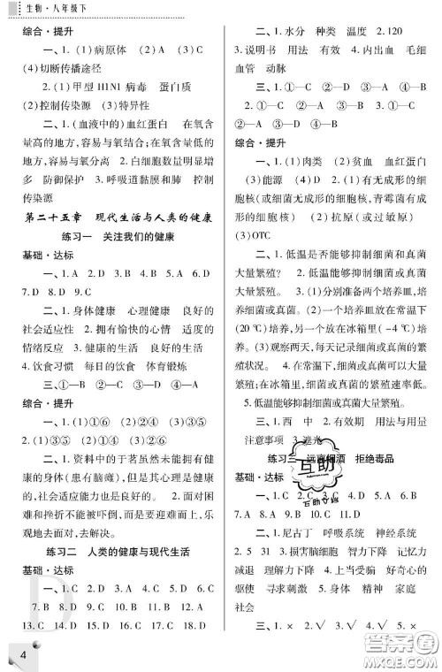 陕西师范大学出版社2020春课堂练习册八年级生物下册D版答案