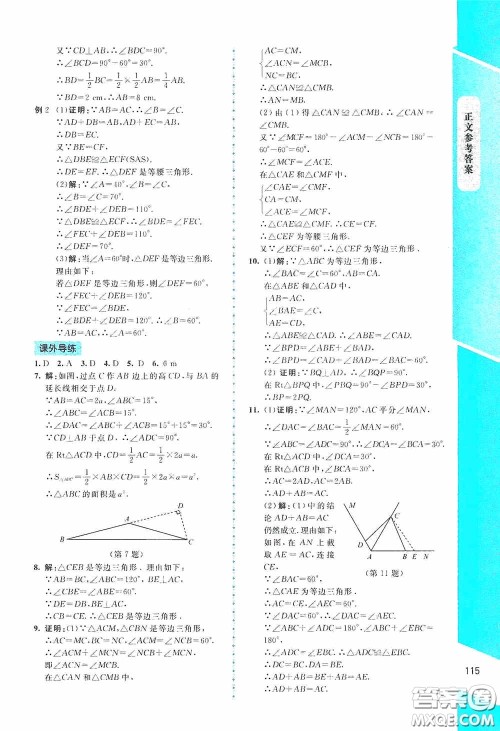 2020课内课外直通车八年级数学下册北师大版答案 2020课内课外直通车八年级数学下册北师大版答案