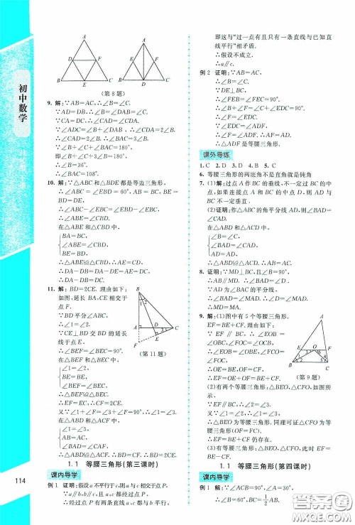 2020课内课外直通车八年级数学下册北师大版答案 2020课内课外直通车八年级数学下册北师大版答案