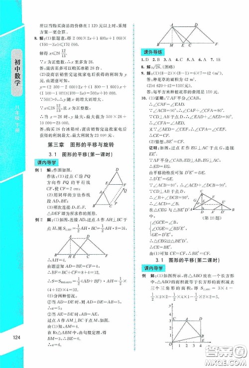 2020课内课外直通车八年级数学下册北师大版答案