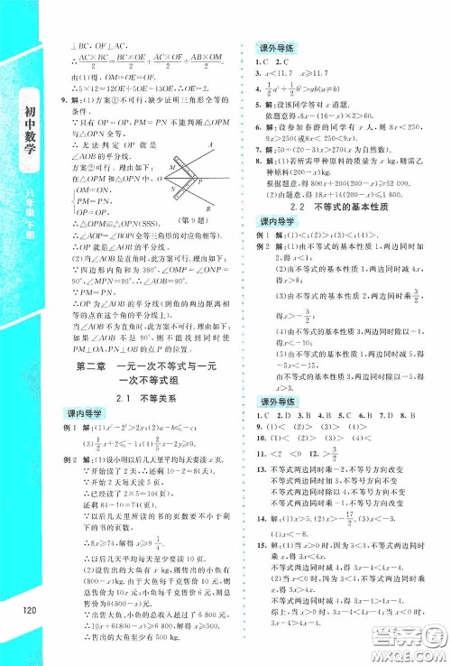 2020课内课外直通车八年级数学下册北师大版答案 2020课内课外直通车八年级数学下册北师大版答案