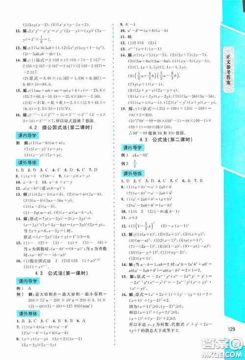 2020课内课外直通车八年级数学下册北师大版答案 2020课内课外直通车八年级数学下册北师大版答案