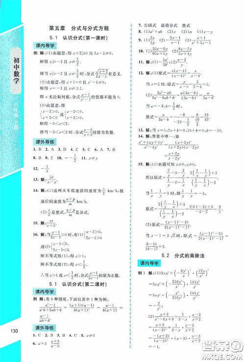 2020课内课外直通车八年级数学下册北师大版答案