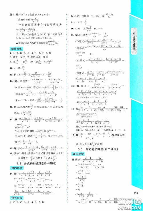 2020课内课外直通车八年级数学下册北师大版答案