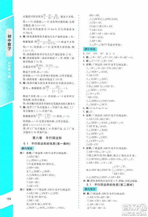 2020课内课外直通车八年级数学下册北师大版答案 2020课内课外直通车八年级数学下册北师大版答案