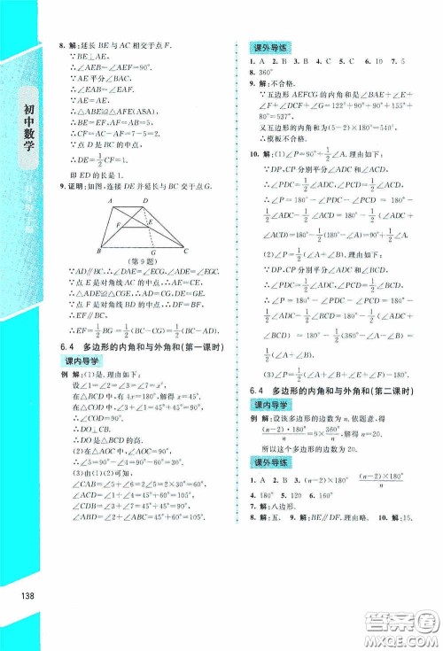 2020课内课外直通车八年级数学下册北师大版答案