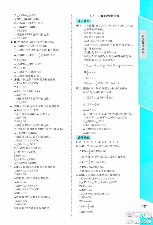 2020课内课外直通车八年级数学下册北师大版答案 2020课内课外直通车八年级数学下册北师大版答案