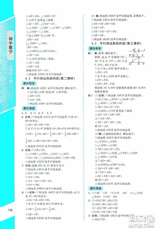 2020课内课外直通车八年级数学下册北师大版答案 2020课内课外直通车八年级数学下册北师大版答案