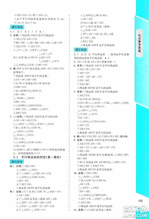 2020课内课外直通车八年级数学下册北师大版答案 2020课内课外直通车八年级数学下册北师大版答案