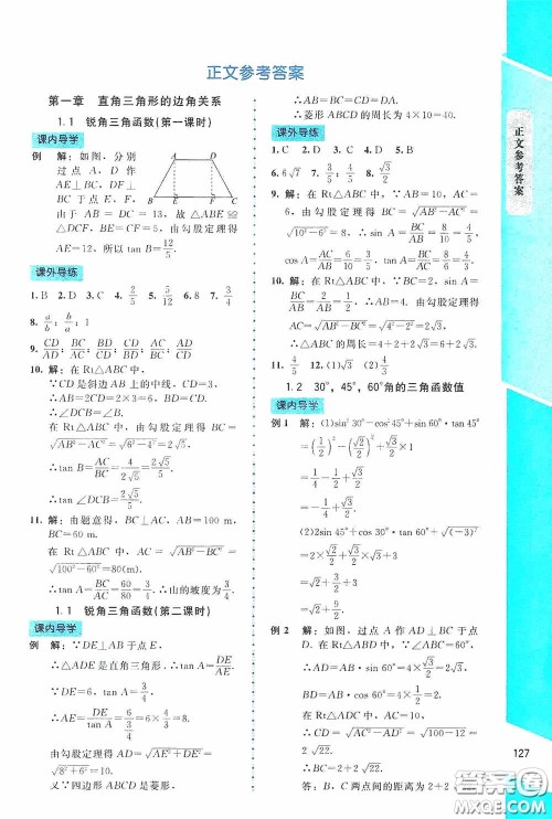 2020课内课外直通车九年级数学下册北师大版答案 2020课内课外直通车九年级数学下册北师大版答案