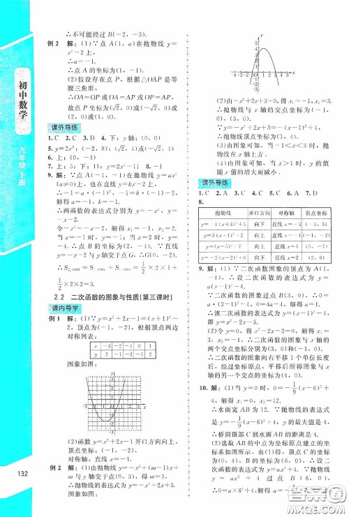 2020课内课外直通车九年级数学下册北师大版答案