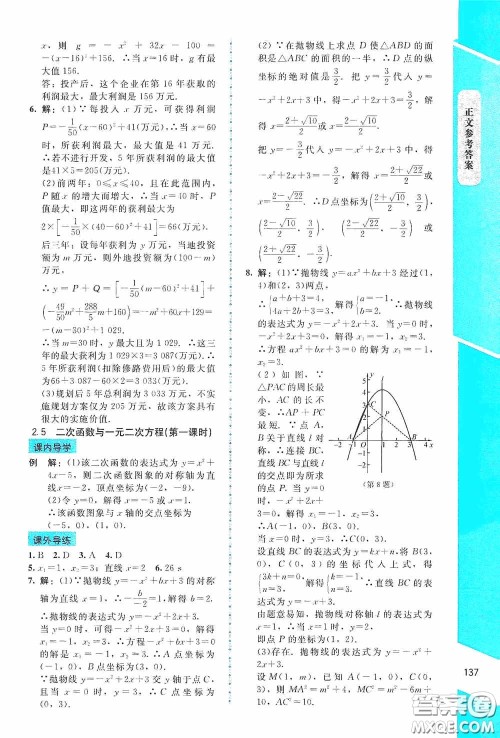 2020课内课外直通车九年级数学下册北师大版答案 2020课内课外直通车九年级数学下册北师大版答案