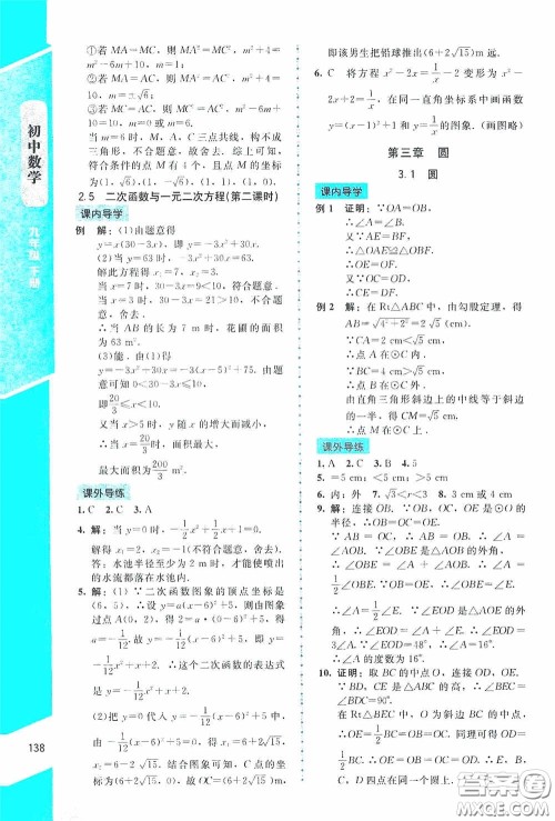 2020课内课外直通车九年级数学下册北师大版答案 2020课内课外直通车九年级数学下册北师大版答案