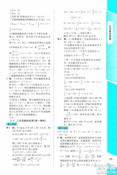 2020课内课外直通车九年级数学下册北师大版答案 2020课内课外直通车九年级数学下册北师大版答案